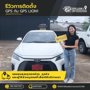 LION1GPS.com รับติดตั้งระบบ GPS ติดตามรถ 39 LION1GPS.com รับติดตั้งระบบ GPS ติดตามรถ 10