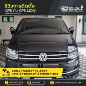 LION1GPS.com รับติดตั้งระบบ GPS ติดตามรถ 48 LION1GPS.com รับติดตั้งระบบ GPS ติดตามรถ 15